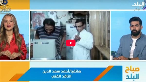 ناقد فني: إعادة تقديم الأفلام القديمة إفلاس وفقر أفكار (فيديو) ناقد فني: إعادة تقديم الأفلام القديمة إفلاس وفقر أفكار (فيديو)