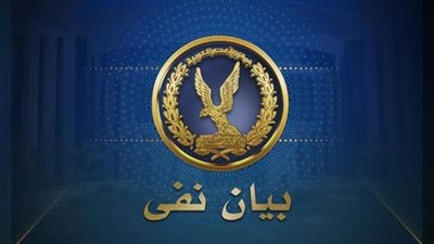 الداخلية تنفي اقتحام قوة أمنية لأرض بالمرج وتؤكد ضبط منتحلي الصفة الداخلية تنفي اقتحام قوة أمنية لأرض بالمرج وتؤكد ضبط منتحلي الصفة