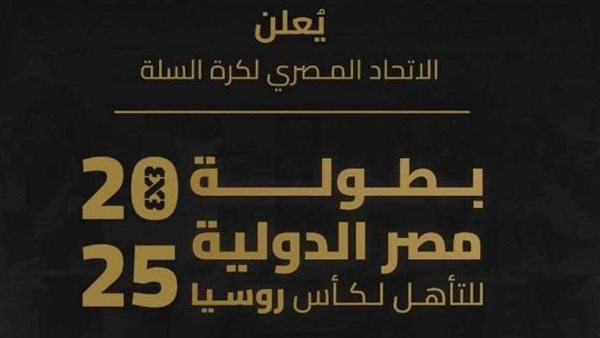 اتحاد السلة يعلن تفاصيل بطولة مصر الدولية 3X3 المؤهلة لكأس روسيا اتحاد السلة يعلن تفاصيل بطولة مصر الدولية 3X3 المؤهلة لكأس روسيا