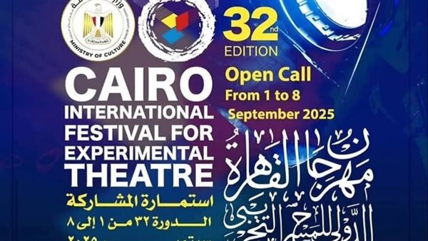 مهرجان القاهرة الدولي للمسرح التجريبي يكشف عن تفاصيل المحور الفكري لدورته الـ32 تحت عنوان “المسرح ما بعد العولمة” مهرجان القاهرة الدولي للمسرح التجريبي يكشف عن تفاصيل المحور الفكري لدورته الـ32 تحت عنوان “المسرح ما بعد العولمة”