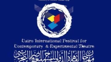 مهرجان القاهرة الدولي للمسرح التجريبي يعلن تفاصيل المحور الفكري لدورته الـ32