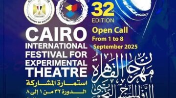 مهرجان المسرح التجريبي يكشف عن تفاصيل المحور الفكري لدورته الـ 32