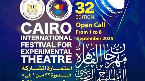 مهرجان المسرح التجريبي يكشف عن تفاصيل المحور الفكري لدورته الـ 32 مهرجان المسرح التجريبي يكشف عن تفاصيل المحور الفكري لدورته الـ 32