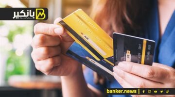 بطاقات الائتمان.. وسيلة ذكية أم عبء مالي | نصائح مهمة لعدم تراكم الديون