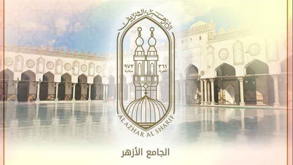 الجامع الأزهر يعلن بدء التسجيل في المرحلة المتقدمة برواق العلوم الشرعية والعربية الجامع الأزهر يعلن بدء التسجيل في المرحلة المتقدمة برواق العلوم الشرعية والعربية