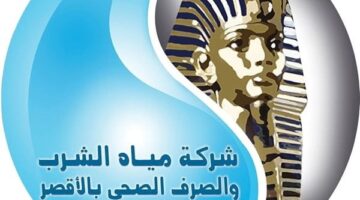 مياه الأقصر: تفعيل مركز خدمة العملاء لسكان إسنا الأحد المقبل