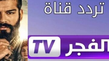 تردد قناة الفجر على النايل سات HD.. شاهد مسلسل عثمان ومحمد الفاتح وصلاح الدين