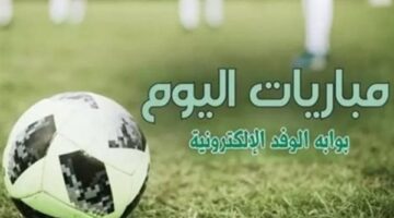 جدول مباريات اليوم السبت 3 مايو 2025 والقنوات الناقلة