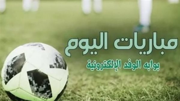 جدول مباريات اليوم السبت 3 مايو 2025 والقنوات الناقلة جدول مباريات اليوم السبت 3 مايو 2025 والقنوات الناقلة