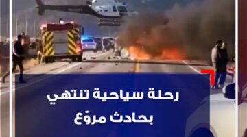 رحلة سياحية تنتهي بحادث مروّع (فيديو)