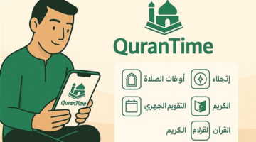 استعد واستقبل عيد الأضحى مع QuranTime