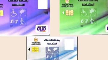 رابط وخطوات الاستعلام عن كارت الخدمات المتكاملة بالرقم القومي 2025