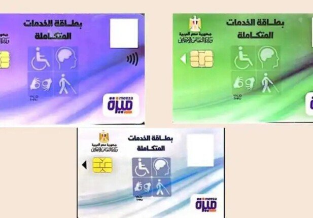 رابط وخطوات الاستعلام عن كارت الخدمات المتكاملة بالرقم القومي 2025 رابط وخطوات الاستعلام عن كارت الخدمات المتكاملة بالرقم القومي 2025