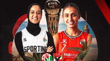 اليوم|نهائي كأس مصر لكرة السلة سيدات بين الأهلي وسبورتنج