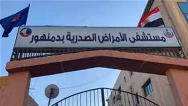 مستشفى صدر دمنهور يفوز بالجائزة الماسية من المنظمة الدولية للجلطات مستشفى صدر دمنهور يفوز بالجائزة الماسية من المنظمة الدولية للجلطات