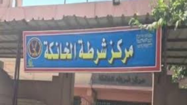 حقيقة تعرض سيدة لسوء معاملة داخل مركز شرطة بالخانكة حقيقة تعرض سيدة لسوء معاملة داخل مركز شرطة بالخانكة