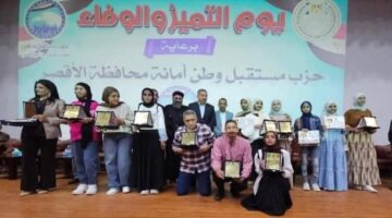 «مستقبل وطن» بالأقصر ينظم «يوم الوفاء» لتكريم المتفوقين وحفظة القرآن بالطود