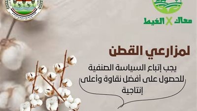 إطلاق حملة تقدم نصائح هامة لمزارعي القطن في بداية موسم الزراعة إطلاق حملة تقدم نصائح هامة لمزارعي القطن في بداية موسم الزراعة