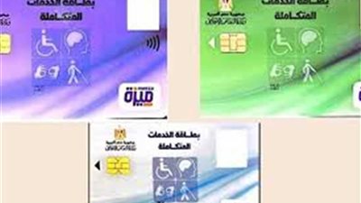 بالر قم القومي 2025.. خطوات الاستعلام عن كارت الخدمة المتكاملة بالر قم القومي 2025.. خطوات الاستعلام عن كارت الخدمة المتكاملة