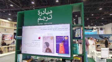 السعودية تبني جسرًا ثقافيًا عالميًا في معرض أبوظبي للكتاب عبر الترجمة