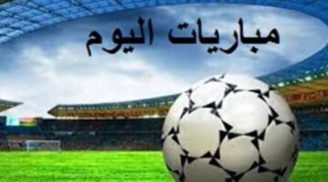 أبرزها تشيلسي ضد ليفربول.. مواعيد مباريات اليوم الأحد 4 – 5 – 2025