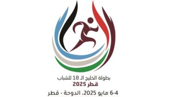 خليجية شباب القوى تنطلق اليوم