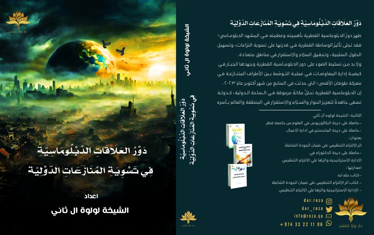 كتاب جديد يتناول دور الدبلوماسية في تسوية المنازعات كتاب جديد يتناول دور الدبلوماسية في تسوية المنازعات