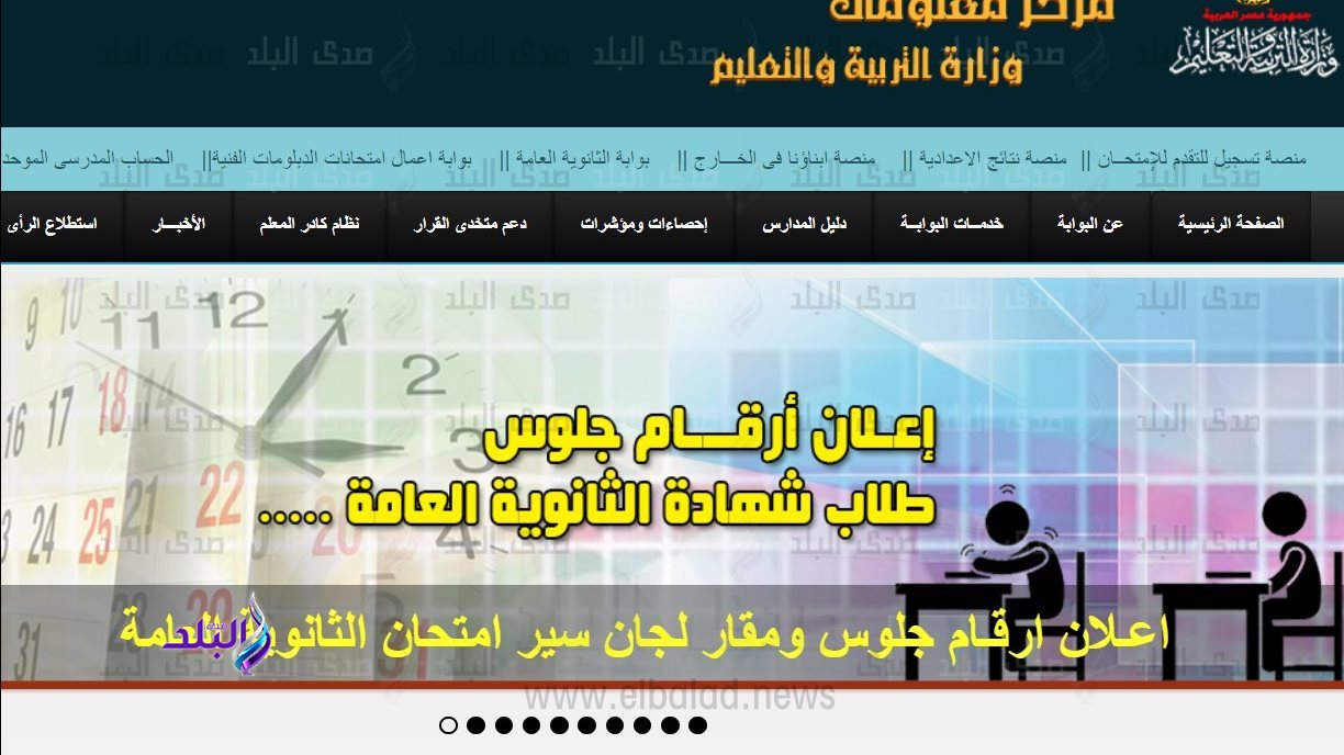 أرقام جلوس الثانوية العامة 2025.. التعليم تستعد لإعلانها عبر هذا الرابط أرقام جلوس الثانوية العامة 2025.. التعليم تستعد لإعلانها عبر هذا الرابط