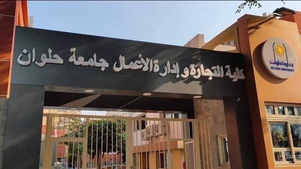 تجارة حلوان تعلن جداول امتحانات الفصل الدراسي الثاني 2025| صور تجارة حلوان تعلن جداول امتحانات الفصل الدراسي الثاني 2025| صور