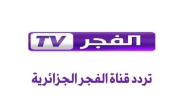 تردد قناة الفجر الجزائرية 2025 الناقلة لمسلسل المؤسس عثمان