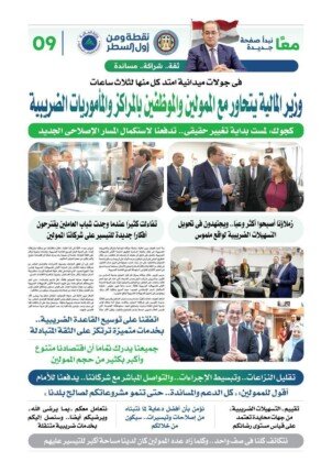 وزير المالية خلال لقائه الممولين: توسيع القاعدة الضريبية بخدمات ترتكز على الثقة المتبادلة وزير المالية خلال لقائه الممولين: توسيع القاعدة الضريبية بخدمات ترتكز على الثقة المتبادلة