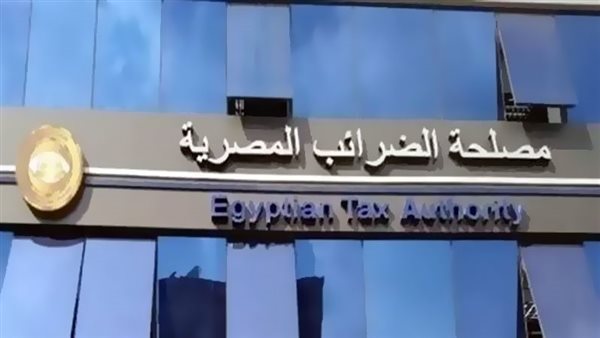 مصلحة الضرائب المصرية: التيسيرات الضريبية الجديدة تفتح الباب لاستثمارات محلية وأجنبية مصلحة الضرائب المصرية: التيسيرات الضريبية الجديدة تفتح الباب لاستثمارات محلية وأجنبية