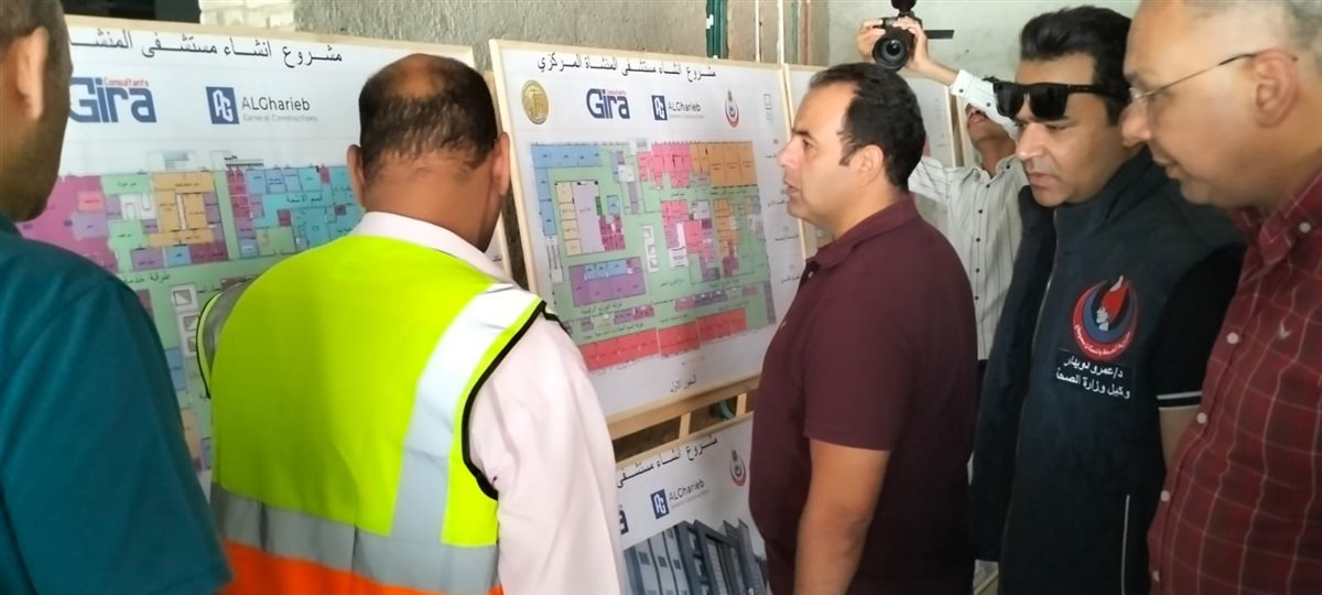 مساعد وزير الصحة يتفقد الأعمال الإنشائية بمستشفى المنشأة المركزي مساعد وزير الصحة يتفقد الأعمال الإنشائية بمستشفى المنشأة المركزي