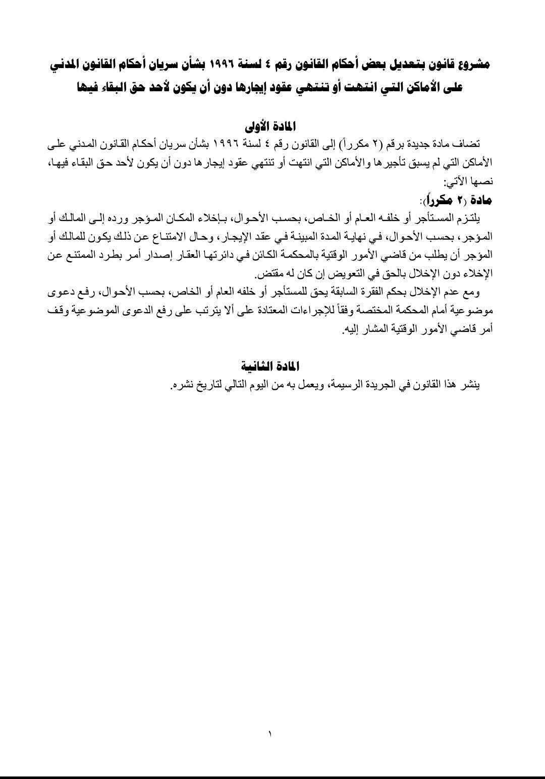 «الإسكان» تناقش مشروع قانون الإيجار القديم.. زيادات تدريجية وإنهاء التعاقد بعد 5 سنوات «الإسكان» تناقش مشروع قانون الإيجار القديم.. زيادات تدريجية وإنهاء التعاقد بعد 5 سنوات
