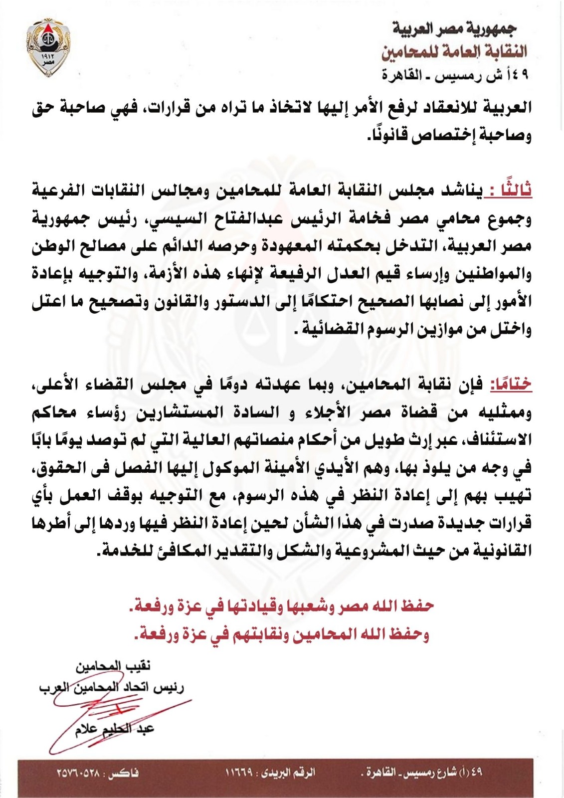بيان من نقابة المحامين يؤكد على استمرار الأضراب العام أمام محاكم الاستئناف بيان من نقابة المحامين يؤكد على استمرار الأضراب العام أمام محاكم الاستئناف