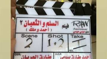 طارق العريان يعلن بدء تصوير فيلم السلم والثعبان 2 بطولة عمرو يوسف