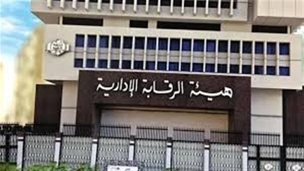 الرقابة الإدارية تضبط 16 مسئولًا لاستغلال سلطاتهم الوظيفية الرقابة الإدارية تضبط 16 مسئولًا لاستغلال سلطاتهم الوظيفية
