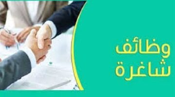 وظائف خالية للشباب في السعودية برواتب 243 ألف جنيه