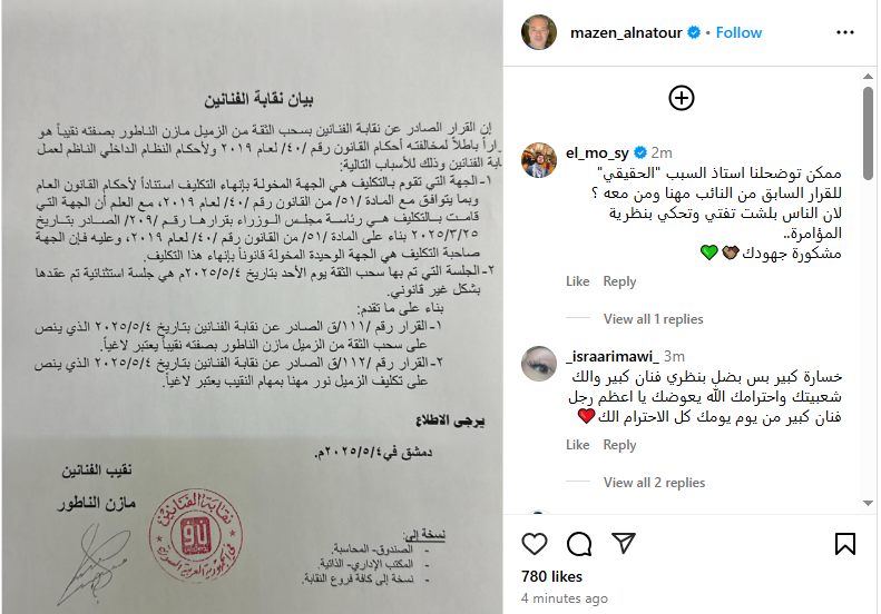 غير قانوني.. أول تعليق من نقيب الفناين السوريين بعد قرار عزله المفاجئ غير قانوني.. أول تعليق من نقيب الفناين السوريين بعد قرار عزله المفاجئ
