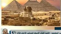 الأمين العام الأسبق للمجلس الأعلى للآثار:  ذبذبات الحفلات لها تأثير سلبي على أبو الهول والأهرامات