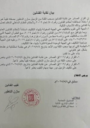 بعد سحب الثقة.. أول رد فعل من مازن الناطور بشأن قرار «الفنانين السوريين» بعد سحب الثقة.. أول رد فعل من مازن الناطور بشأن قرار «الفنانين السوريين»