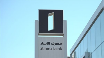 مصرف الإنماء.. طريقة فتح حساب أونلاين