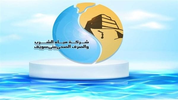 لمدة 9 ساعات.. انقطاع المياه عن قريتي الشروق والأنصار ببني سويف اليوم بسبب أعمال التطهير لمدة 9 ساعات.. انقطاع المياه عن قريتي الشروق والأنصار ببني سويف اليوم بسبب أعمال التطهير
