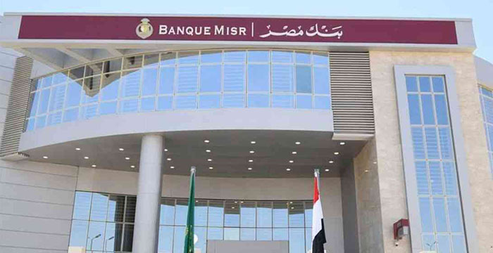 قرض اكسبريس للمشروعات الصغيرة من بنك مصر.. 5 أيام وأستلم فلوسك قرض اكسبريس للمشروعات الصغيرة من بنك مصر.. 5 أيام وأستلم فلوسك