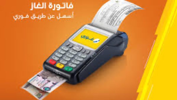 كيفية دفع فاتورة الغاز المنزلي بالموبيل كيفية دفع فاتورة الغاز المنزلي بالموبيل