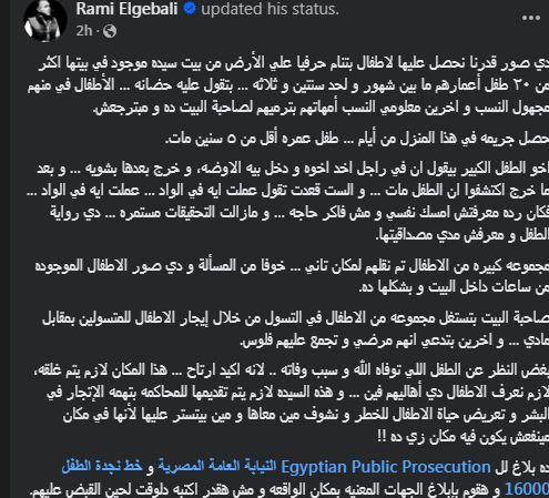 بيت الكتعة.. بلاغ على السوشيال ميديا باحتجاز 20 طفلا وقتل أحدهم بيت الكتعة.. بلاغ على السوشيال ميديا باحتجاز 20 طفلا وقتل أحدهم
