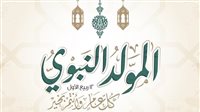 موعد إجازة المولد النبوي.. والعطلات المتبقية خلال 2025