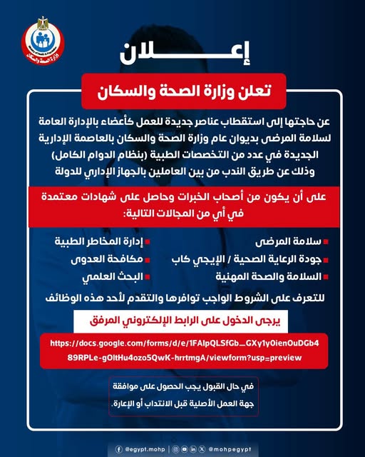 13 تخصصاً .. الصحة تعلن عن وظائف خالية بديوان الوزارة 13 تخصصاً .. الصحة تعلن عن وظائف خالية بديوان الوزارة