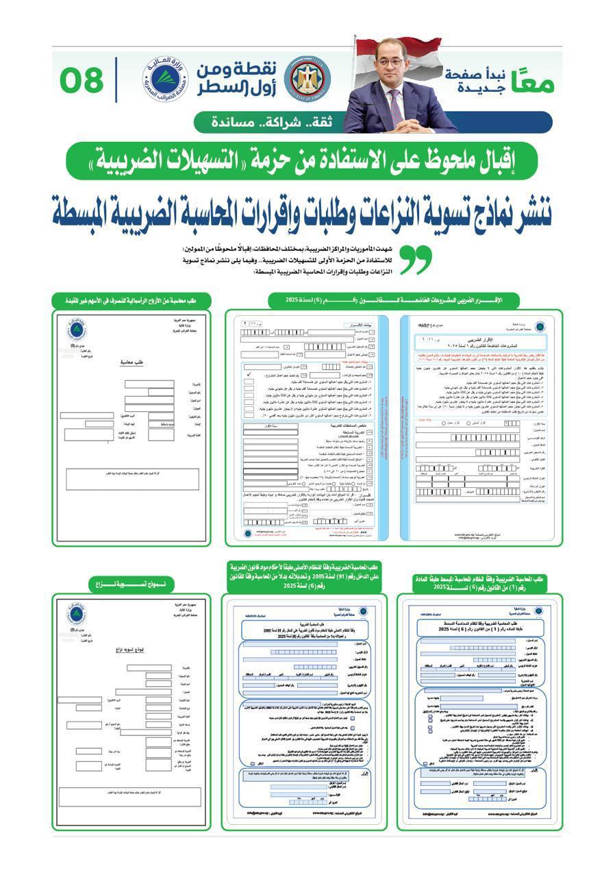 إقبال ملحوظ على الاستفادة من حزمة «التسهيلات الضريبية» إقبال ملحوظ على الاستفادة من حزمة «التسهيلات الضريبية»