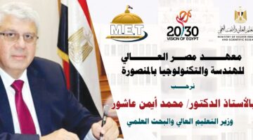 معهد مصر العالي للهندسة يعلن حاجته إلى أعضاء هيئة التدريس